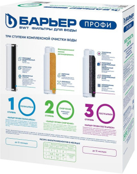 Комплект картриджей Барьер Профи Жесткость Сити для проточных фильтров ресурс:10000л (упак.:3шт) - купить недорого с доставкой в интернет-магазине