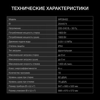 Стиральная машина Hyundai WFD8402 класс: A загр.фронтальная макс.:8кг (с сушкой) белый - купить недорого с доставкой в интернет-магазине