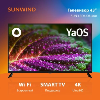 Телевизор LED SunWind 43" SUN-LED43XU400 Яндекс.ТВ черный 4K Ultra HD 60Hz DVB-T DVB-T2 DVB-C DVB-S DVB-S2 USB WiFi Smart TV - купить недорого с доставкой в интернет-магазине