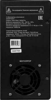 Стабилизатор напряжения Smartwatt AVR Triac 10000TW 10000ВА черный - купить недорого с доставкой в интернет-магазине