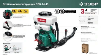 Опрыскиватель Зубр Мастер ОПБ-14-43 бенз. ранц. 14л зеленый - купить недорого с доставкой в интернет-магазине