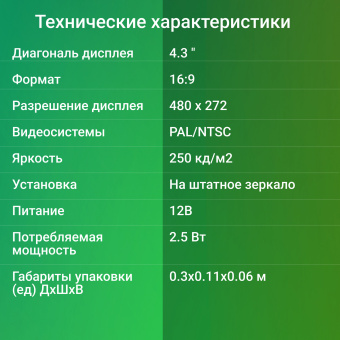Зеркало заднего вида с монитором Digma DCM-434 4.3" 16:9 480x272 2.5Вт - купить недорого с доставкой в интернет-магазине