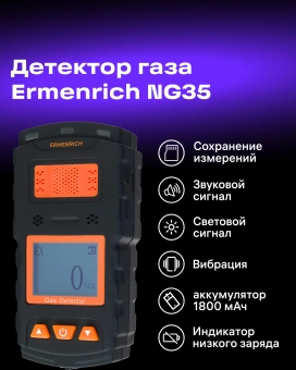 Детектор газа Ermenrich NG35 портативный черный/оранжевый - купить недорого с доставкой в интернет-магазине