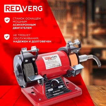 Электроточило RedVerg RD-GM1775FS 170Вт 10000об/мин d=75мм t=20мм - купить недорого с доставкой в интернет-магазине
