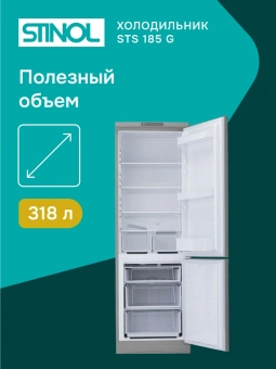 Холодильник Stinol STS 185 G 2-хкамерн. серебристый - купить недорого с доставкой в интернет-магазине