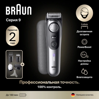 Триммер Braun BT9520 серебристый (насадок в компл:4шт) - купить недорого с доставкой в интернет-магазине