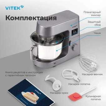 Миксер планетарный Vitek VT-PM0550 2000Вт серебристый - купить недорого с доставкой в интернет-магазине