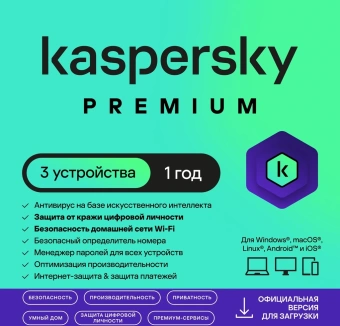 Программное Обеспечение Kaspersky Premium + Who Calls 3-Device 1 year Base Card (KL1049ROCFS) - купить недорого с доставкой в интернет-магазине