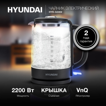 Чайник электрический Hyundai HYK-G3402 1.7л. 2200Вт серый/серебристый корпус: стекло/пластик - купить недорого с доставкой в интернет-магазине