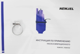 Насос вибрационный Newjel NJ60101 280Вт 1080л/час - купить недорого с доставкой в интернет-магазине