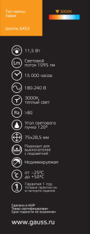 Лампа светодиодная Gauss Basic 20849112 11.5Вт цок.:GX53 таблетка 180B св.свеч.бел.теп. (упак.:10шт) - купить недорого с доставкой в интернет-магазине