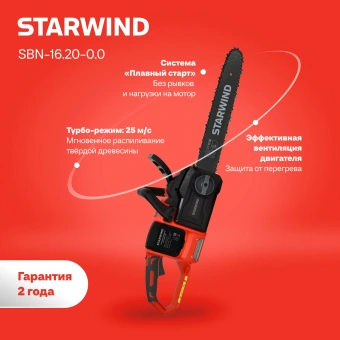 Цепная пила Starwind SBN-16.20-0.0 дл.шины:16" (40cm) - купить недорого с доставкой в интернет-магазине