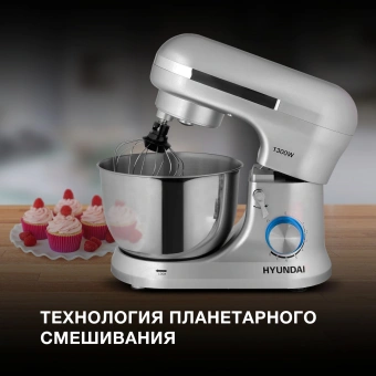 Миксер планетарный Hyundai HYM-S6551 1300Вт серебристый - купить недорого с доставкой в интернет-магазине