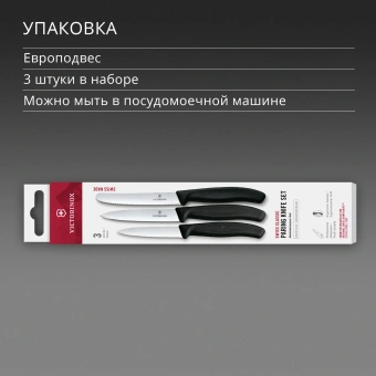 Набор ножей кухон. Victorinox Swiss Classic 6.7113.34 для овощей компл.:3предм. черный европодвес - купить недорого с доставкой в интернет-магазине