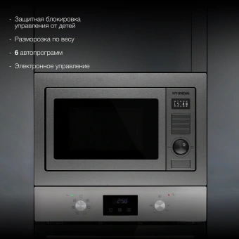 Микроволновая печь Hyundai HBW 2544 IX 25л. 900Вт серебристый (встраиваемая) - купить недорого с доставкой в интернет-магазине
