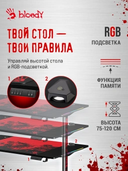 Стол игровой Bloody BD-TB301 электропривод столешница ЛДСП карбон каркас черный 140x80см - купить недорого с доставкой в интернет-магазине