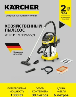 Строительный пылесос Karcher WD 6 P S V-30/6/22/T 1300Вт (уборка: сухая/влажная/выдув/сбор воды) желтый - купить недорого с доставкой в интернет-магазине