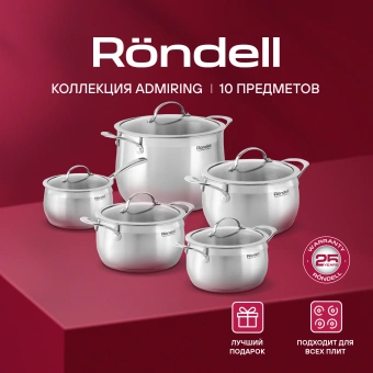 Набор посуды Rondell Admiring RDS-1610 10 предметов - купить недорого с доставкой в интернет-магазине