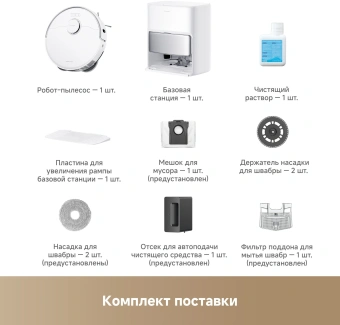 Пылесос-робот Trouver P50 Pro Ultra 75Вт белый - купить недорого с доставкой в интернет-магазине