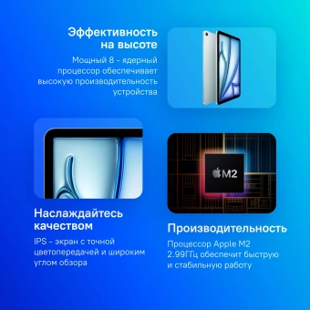 Планшет Apple iPad Air 2024 A2902 M2 2.99 8C RAM8Gb ROM256Gb 11" IPS 2360x1640 iOS голубой 12Mpix 12Mpix BT WiFi 10hr - купить недорого с доставкой в интернет-магазине