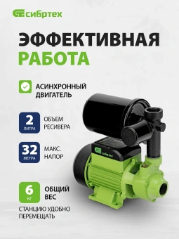 Насосная станция Сибртех НС400-Ч 400Вт 2100л/час вихревой (97246) - купить недорого с доставкой в интернет-магазине
