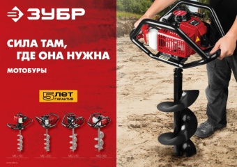 Мотобур Зубр МБ2-300 профес. 2-х такт. 2400Вт 3.26л.с. 71см3 8800об/мин - купить недорого с доставкой в интернет-магазине
