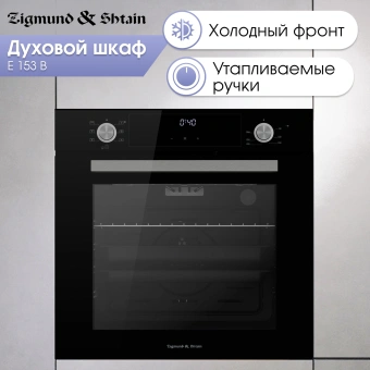 Духовой шкаф Электрический Zigmund & Shtain E 153 B черный - купить недорого с доставкой в интернет-магазине