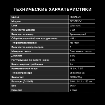 Холодильник Hyundai CS5073FV 3-хкамерн. шампань инвертер - купить недорого с доставкой в интернет-магазине