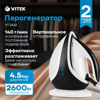 Парогенератор Vitek VT-2431 2600Вт белый/черный - купить недорого с доставкой в интернет-магазине