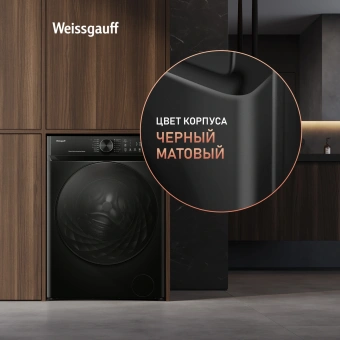 Стиральная машина Weissgauff WM 59411 Direct Drive Inverter Steam Matt Black класс: A+++ загр.фронтальная макс.:11кг черный инвертор - купить недорого с доставкой в интернет-магазине