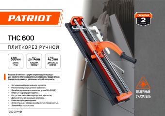 Плиткорез ручной Patriot THC 600 оранжевый/черный - купить недорого с доставкой в интернет-магазине