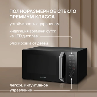 Микроволновая Печь Rondell RDE-MW258 25л. 900Вт черный - купить недорого с доставкой в интернет-магазине