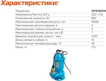 Насос фекальный Sturm! WP9780SW 800Вт 15000л/час центробежный - купить недорого с доставкой в интернет-магазине