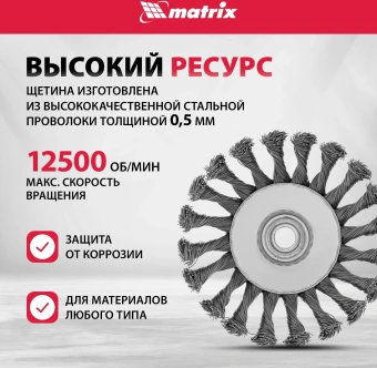 Щетка конич. Matrix 74611 d=125мм d(посад.)=14мм (угловые шлифмашины) - купить недорого с доставкой в интернет-магазине