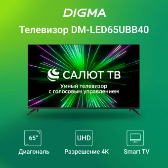 Телевизор LED Digma 65" DM-LED65UBB40 Салют ТВ Frameless Metal черный/черный 4K Ultra HD 60Hz DVB-T DVB-T2 DVB-C DVB-S DVB-S2 USB WiFi Smart TV - купить недорого с доставкой в интернет-магазине