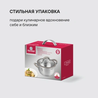Кастрюля Rondell Balance RDS-753 2л. d=18см (с крышкой) стальной - купить недорого с доставкой в интернет-магазине
