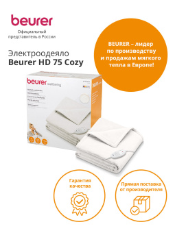 Электрическое одеяло для тела Beurer HD75 Cosy 100Вт (424.16) - купить недорого с доставкой в интернет-магазине