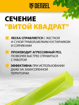 Леска для садовых триммеров Denzel 96299 d=2.7мм L=196м - купить недорого с доставкой в интернет-магазине