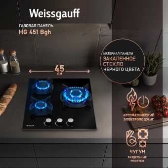 Газовая варочная поверхность Weissgauff HG 451 Bgh черный - купить недорого с доставкой в интернет-магазине