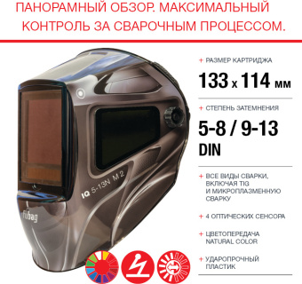 Маска сварщика Fubag Ультима 5-13 СуперВизор филь.:хамел. кл.:1/1/1/2 см.экр.100x93мм черный (31535) - купить недорого с доставкой в интернет-магазине