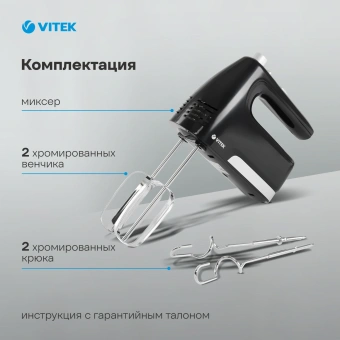 Миксер ручной Vitek VT-1481 800Вт черный - купить недорого с доставкой в интернет-магазине