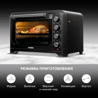 Мини-печь Hyundai MIO-HY105 45л. 2000Вт черный - купить недорого с доставкой в интернет-магазине