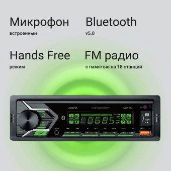 Автомагнитола Digma MCP-517 1DIN 4x50Вт 4 - купить недорого с доставкой в интернет-магазине