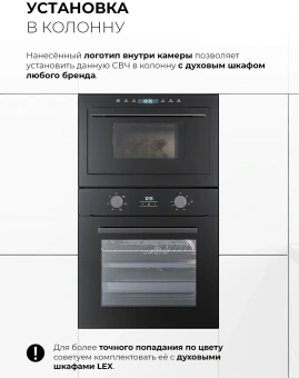 Микроволновая печь Lex BIMO 25.03N черный (встраиваемая) - купить недорого с доставкой в интернет-магазине