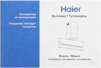 Вытяжка каминная Haier HVX-W682CW белый управление: сенсорное (1 мотор) - купить недорого с доставкой в интернет-магазине