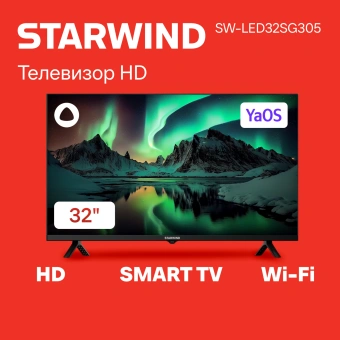 Телевизор LED Starwind 32" SW-LED32SG305 Яндекс.ТВ Frameless черный/черный HD 60Hz DVB-T DVB-T2 DVB-C DVB-S DVB-S2 USB WiFi Smart TV - купить недорого с доставкой в интернет-магазине