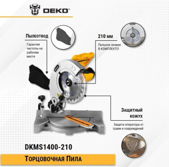 Торцовочная пила Deko DKMS1400-210 1400Вт 5500об/мин d=210мм - купить недорого с доставкой в интернет-магазине