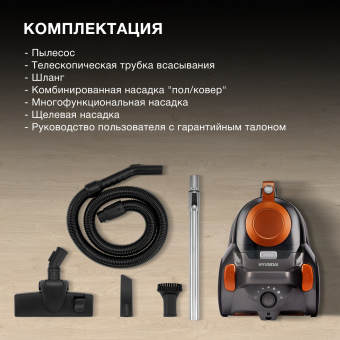 Пылесос Hyundai HYV-C5450 2200Вт черный/оранжевый - купить недорого с доставкой в интернет-магазине