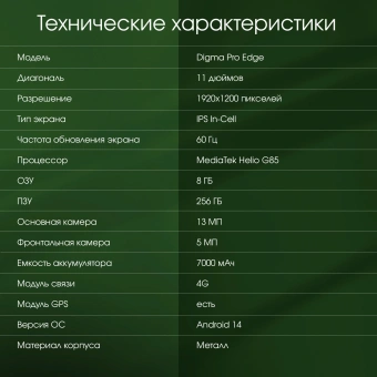 Планшет Digma Pro Edge G85 (2.0) 8C RAM8Gb ROM256Gb 11" In-Cell 1920x1200 4G 2Sim Android 14 синий 13Mpix 5Mpix BT WiFi microSD 256Gb 7000mAh - купить недорого с доставкой в интернет-магазине