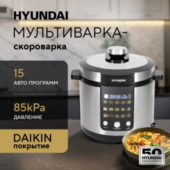 Мультиварка-скороварка Hyundai HYMC-2402 6л 1200Вт серебристый/черный - купить недорого с доставкой в интернет-магазине